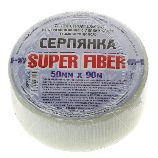 Серпянка 50мм*90м