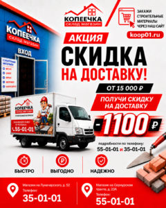 Скидка на доставку -1100 рублей