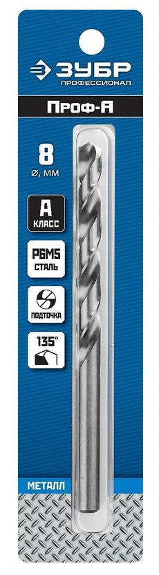 Сверло по металлу ЗУБР Проф-8 8,0х117мм, сталь Р6М5, класс В